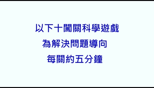 10课科学常识小游戏,让你更懂科学哔哩哔哩bilibili