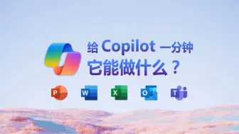 下载视频: Microsoft 365用户狂喜！  