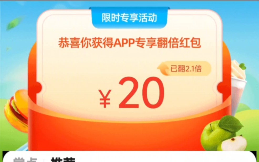 饿了么外卖红包分享,每天百分之百领20元红包!