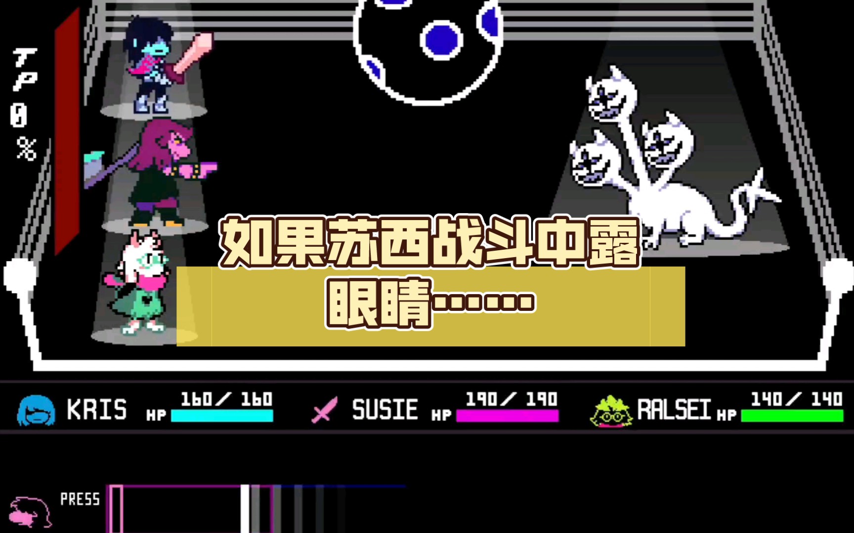 【三角符文deltarune】如果苏西(susie)战斗中露眼睛……(修改贴图