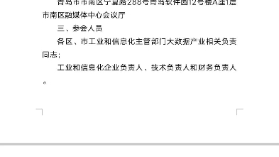 关于举办青岛市企业数据要素化培训会的通知各区、市工业和信息化主管部门,各有关单位:为贯彻落实《工业和信息化部“十四五”大数据产业发展规划》...