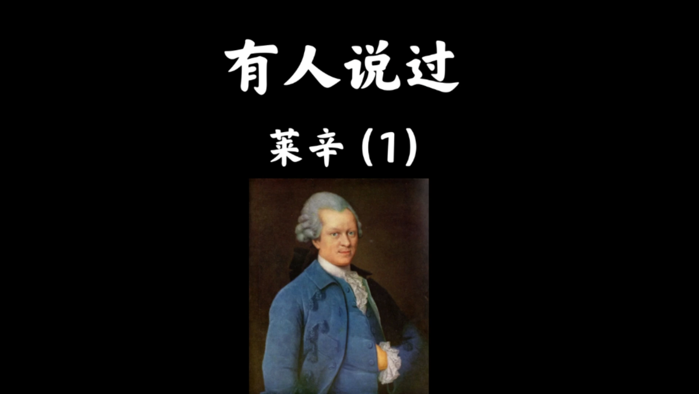 [图]【名人名言】莱辛：走得最慢的人，只要他不丧失目标，也比漫无目的地徘徊的人走得快。