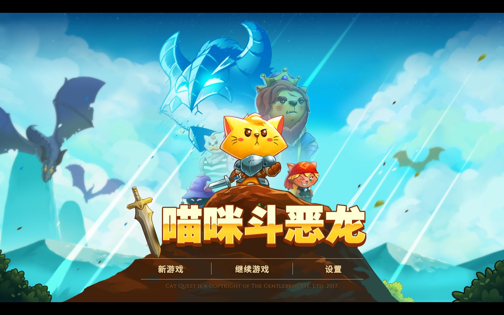 Cat Quest 猫咪斗恶龙(2)单机游戏热门视频