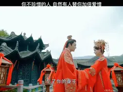 Video herunterladen: 你不珍惜的人 自然有人替你加倍爱惜