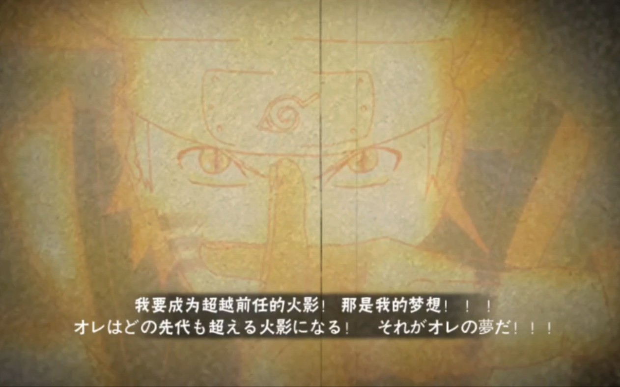 73我要成为超越前代的火影,这就是我的梦想73
