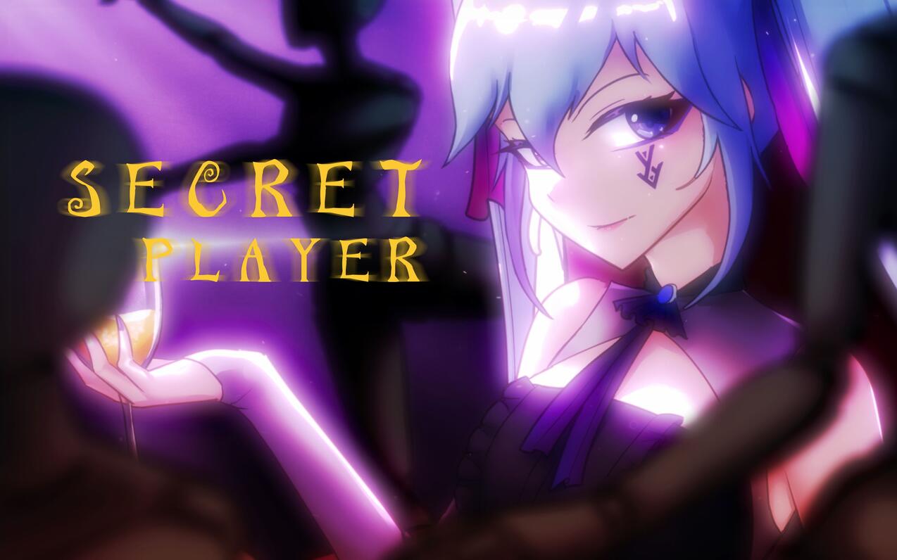 Secret Player Chapter 1 【全新单曲】《Secret Player》完整版MV - 哔哩哔哩