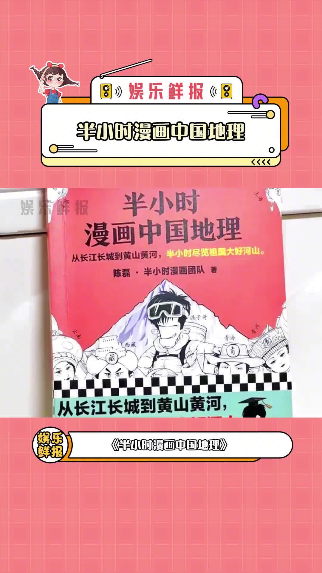 [图]#半小时漫画中国地理   一张图读懂你的城市~#混子哥 #地理 #好书推荐