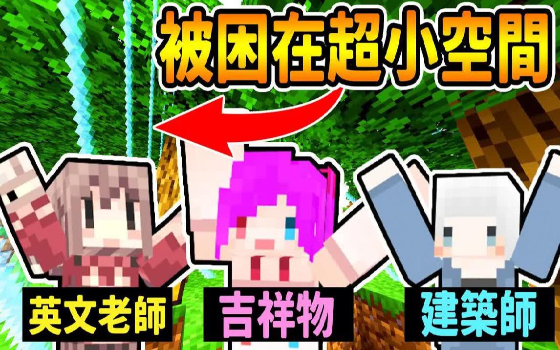 我和阿神、小白被困在一个超小的边界!要如何在这里生存?#1【Minecraft】【小光游戏实况】我的世界游戏实况