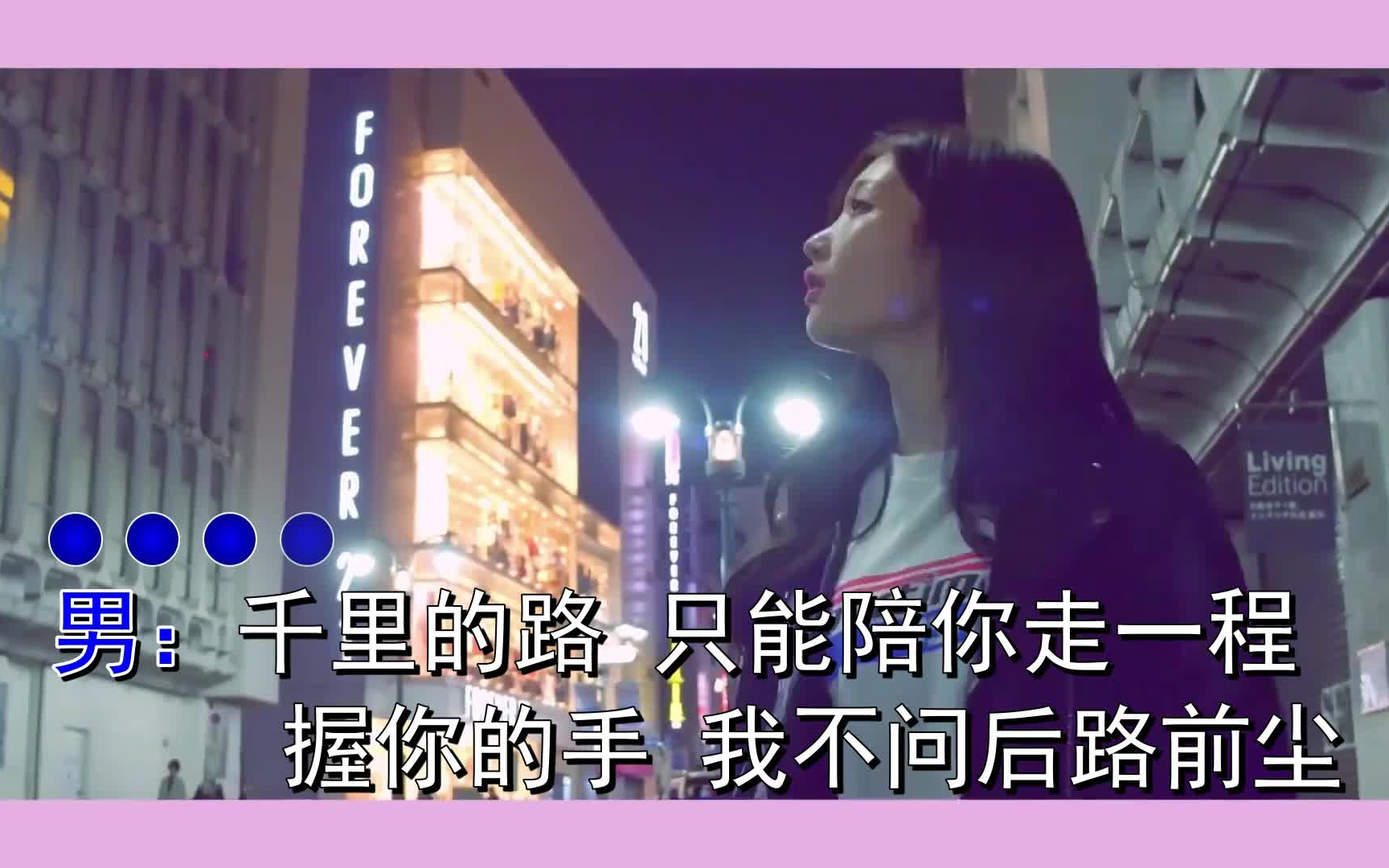 [图]伤心天涯人-鹏鹏| 思佳（对唱 / KTV版）