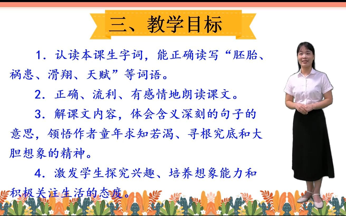 [图]小学语文说课--童年的发现 东莞市茶山镇第三小学 陈妙红、谢闰光、陈奋