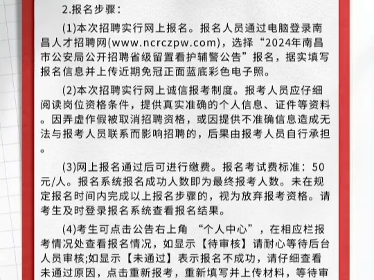 2024年南昌市公安局招聘省级留置看护辅警76人哔哩哔哩bilibili