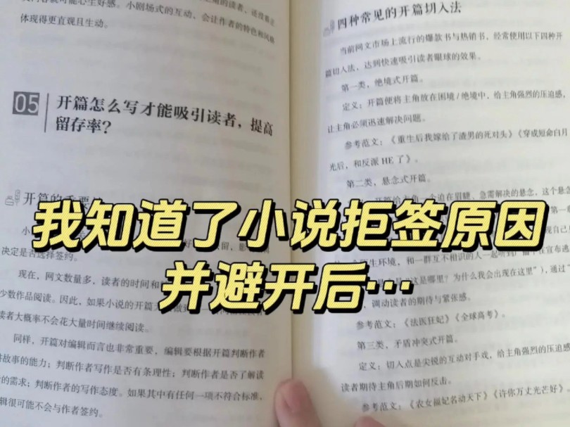 【月入3w➕的过稿模板】如何把写小说作为一个副业快速挣米.作文都写过,按结构写都会.小说也是一样什么时候该引入 什么时候转折 什么时候高潮,照...