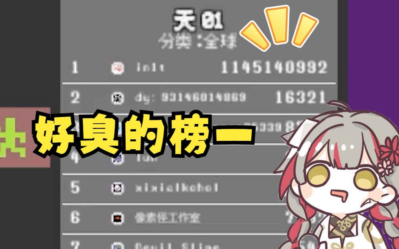 【宣小纸】114514好臭的榜一《熊孩子过马路》