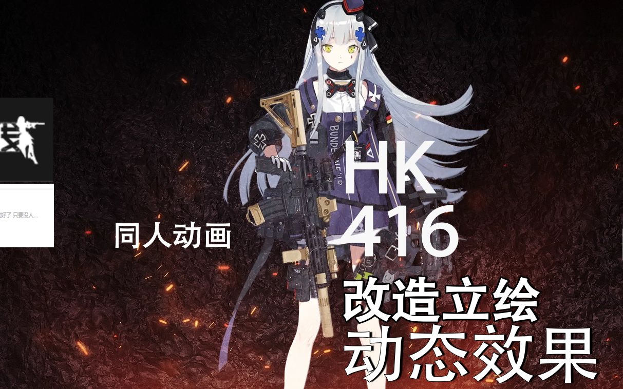 "少女前线六星hk416心智升级live2d动态效果 音频展示特效