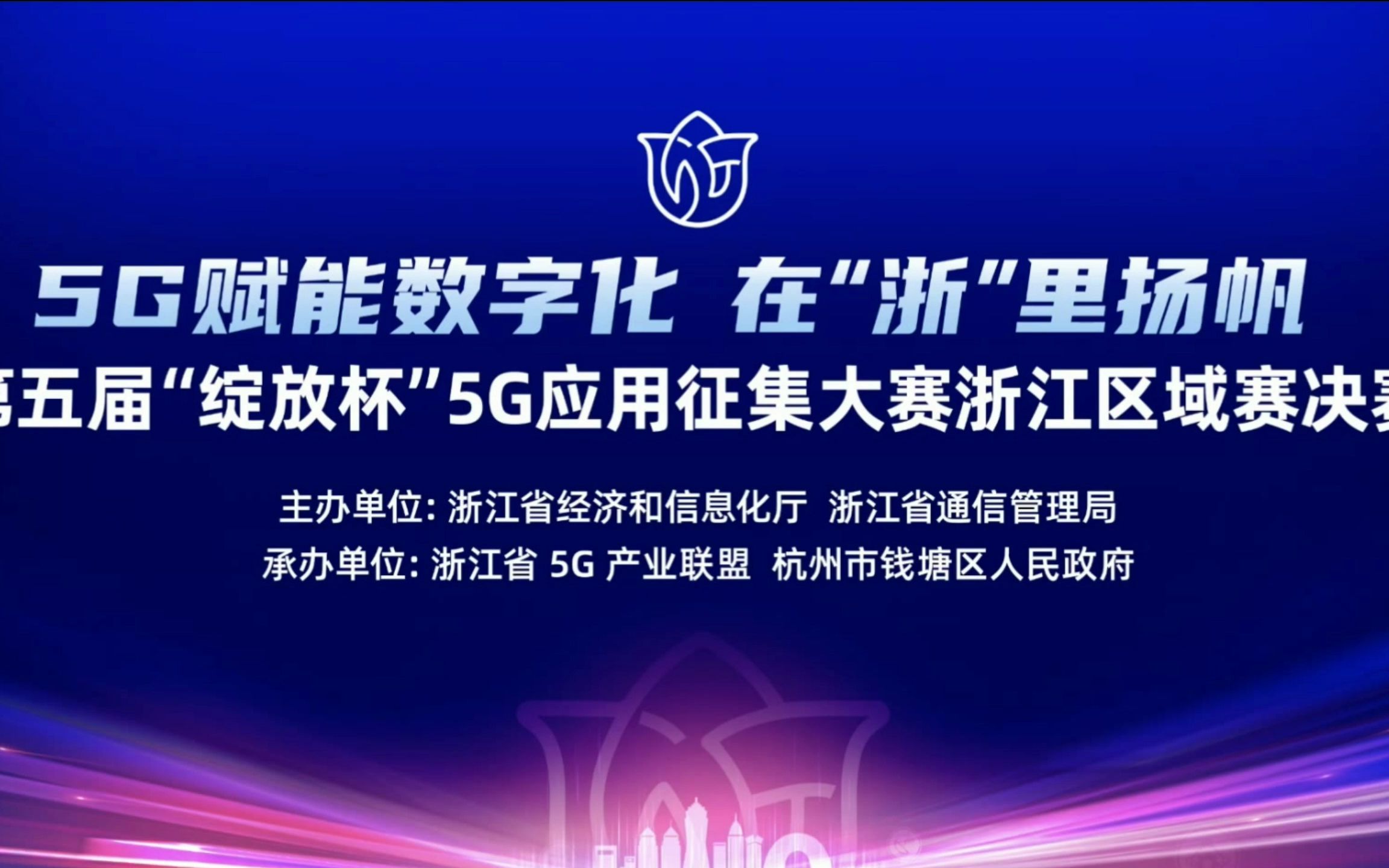 量子+5G赋能无人机巡检|九州量子喜夺“绽放杯”5G应用浙江赛区大奖!哔哩哔哩bilibili