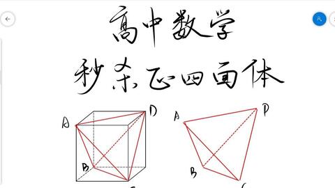 正四面体的体积 哔哩哔哩 Bilibili