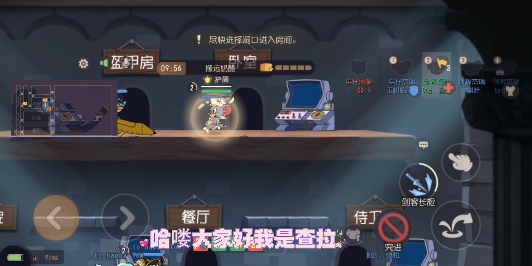 猫和老鼠剑客泰菲第二武器试玩