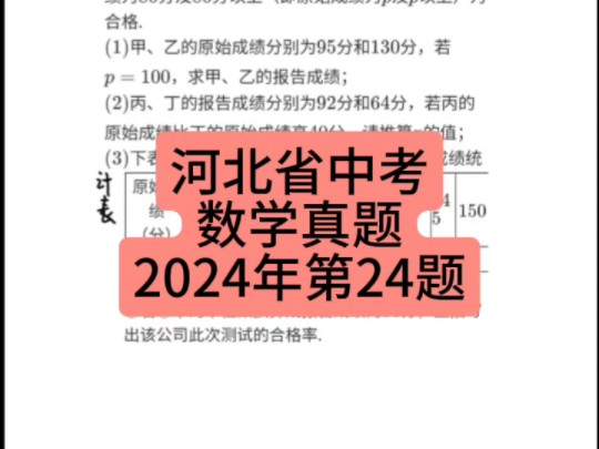 河北省中考数学真题2024年第24题#河北中考 #中考数学 #初中数学哔哩哔哩bilibili