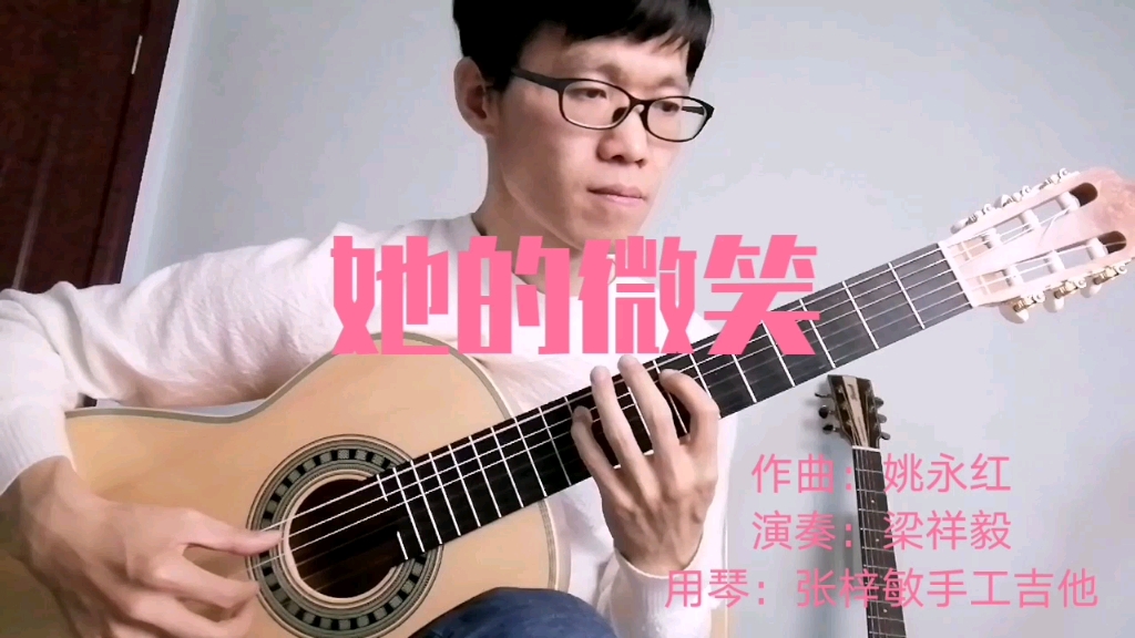 [图]姚永红原创藏味吉他曲《她的微笑》/梁祥毅演奏