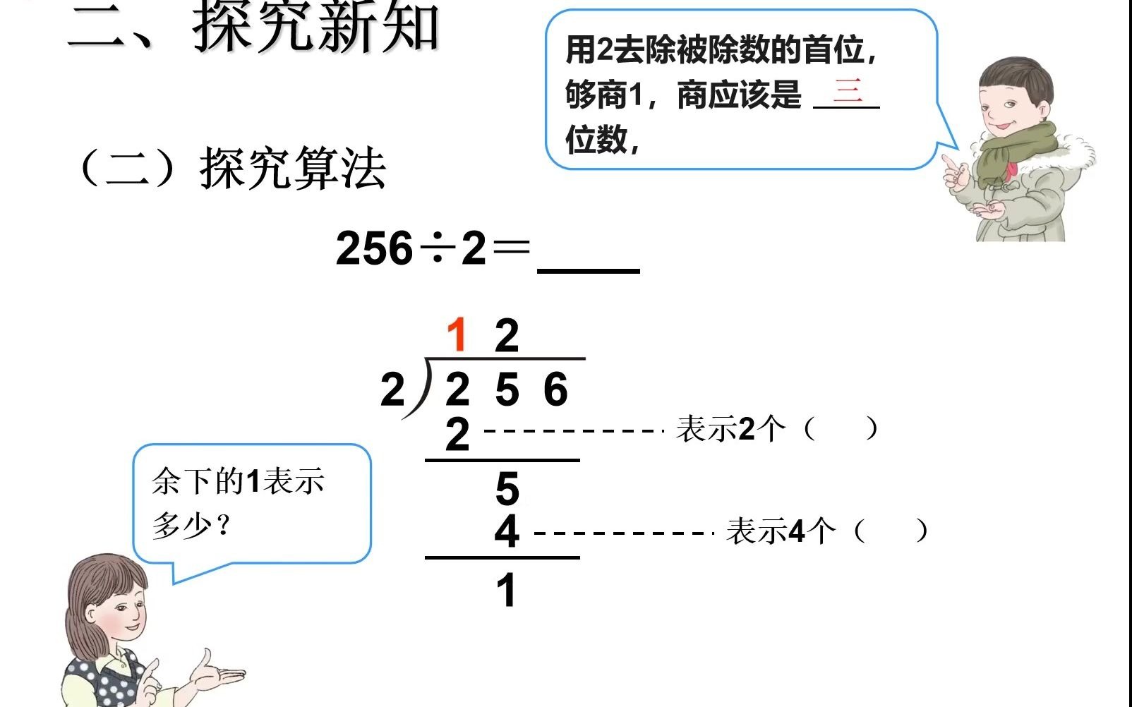 [图]三年级数学下册第2单元第3课时：三位数除以一位数（首位够除）