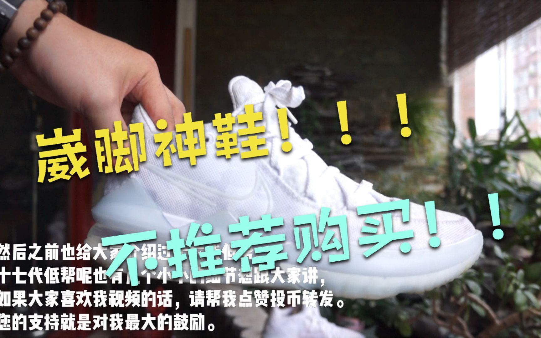 300元出头詹姆斯正代篮球鞋?Nike LBJ17 Low崴脚神鞋?不推荐学生购买的三个理由!!哔哩哔哩bilibili