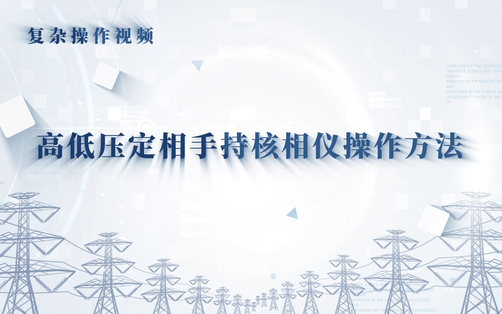 高低压定相手持核相仪操作方法哔哩哔哩bilibili