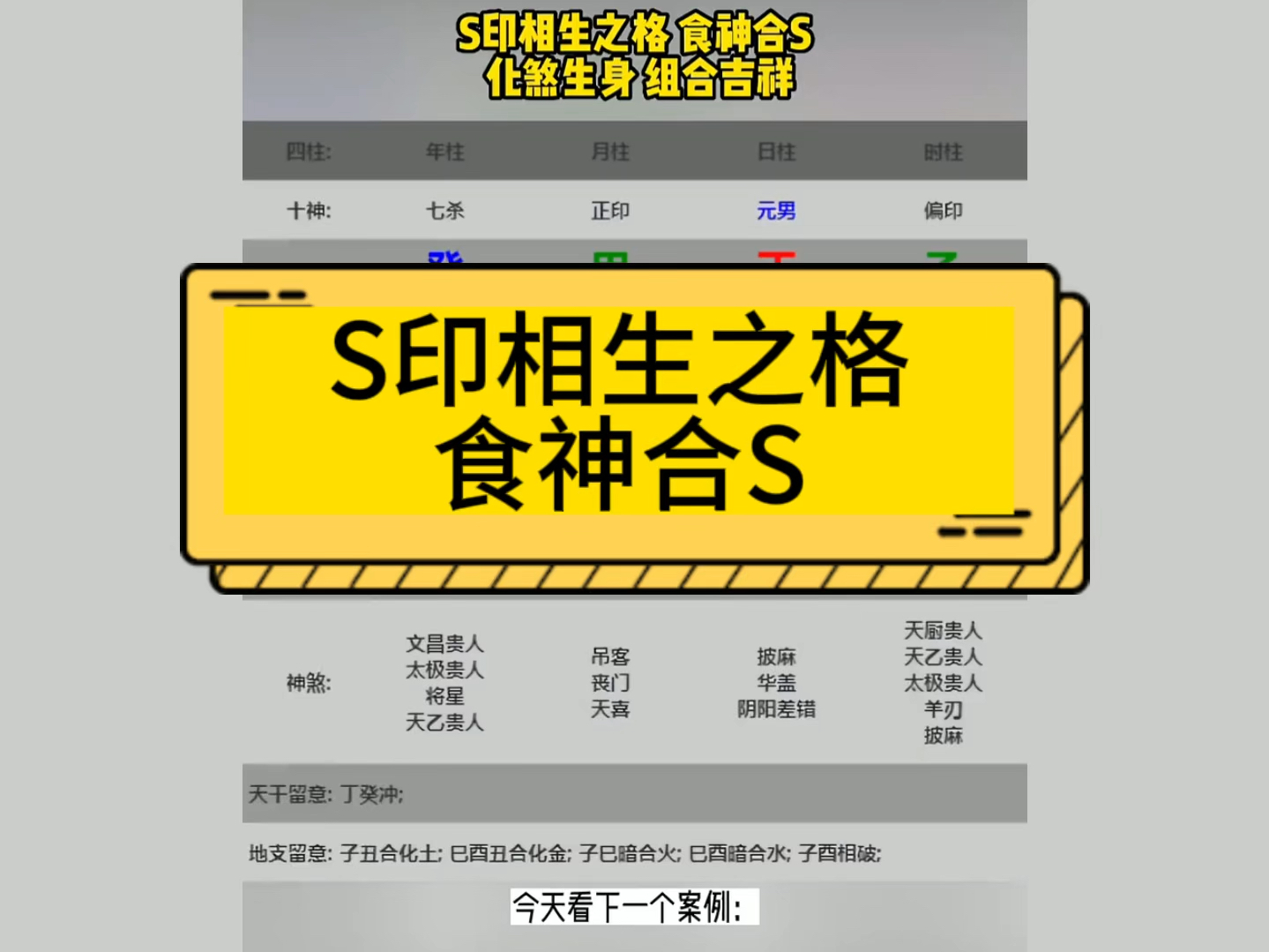 杀印相生还是食神制杀