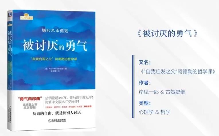 [图]《被讨厌的勇气》：我们终其一生，就是为了摆脱别人的期待，找到真正的自己