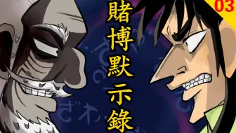 赌博默示录 兵藤和尊名言 奴隶如何战胜富人 哔哩哔哩 Bilibili