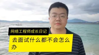 Video herunterladen: 去面试什么都不会怎么办