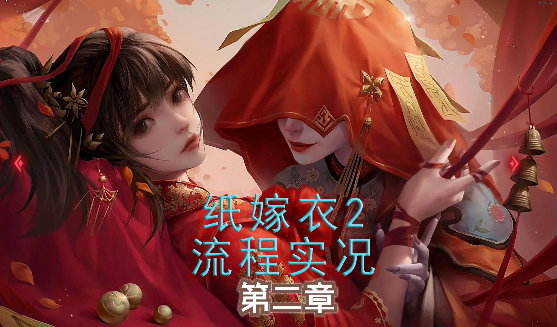 【纸嫁衣2】第二章:女大学生被关地下室,背后究竟是人性毁灭还是道德