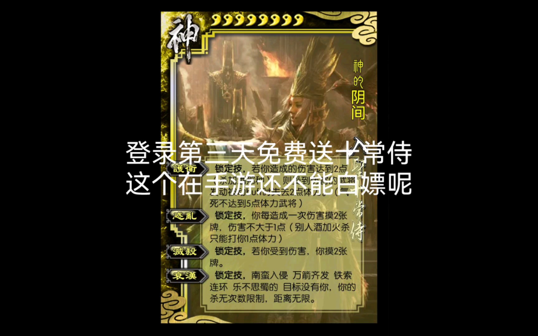 三国杀新服务器版本 免费新手福利神将