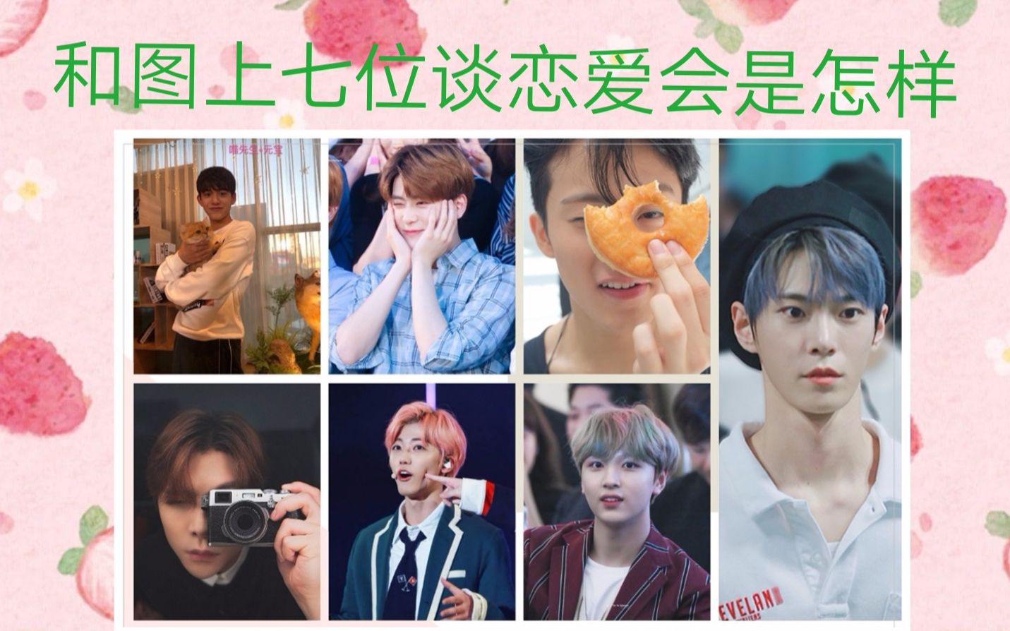 和nct成员谈恋爱的话