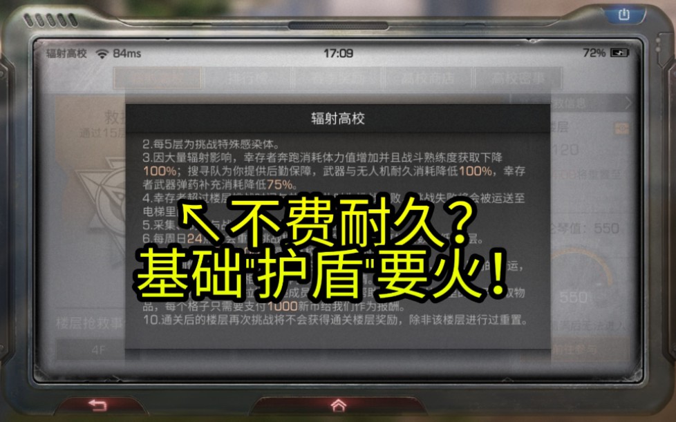 明日之后:策划良心了?只为了捧火新装备!基础护盾成核心卖点哔哩哔哩bilibili