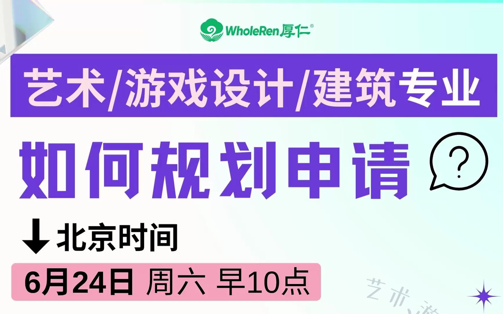 【讲座回顾】艺术、游戏设计、建筑专业留学,如何规划申请哔哩哔哩bilibili