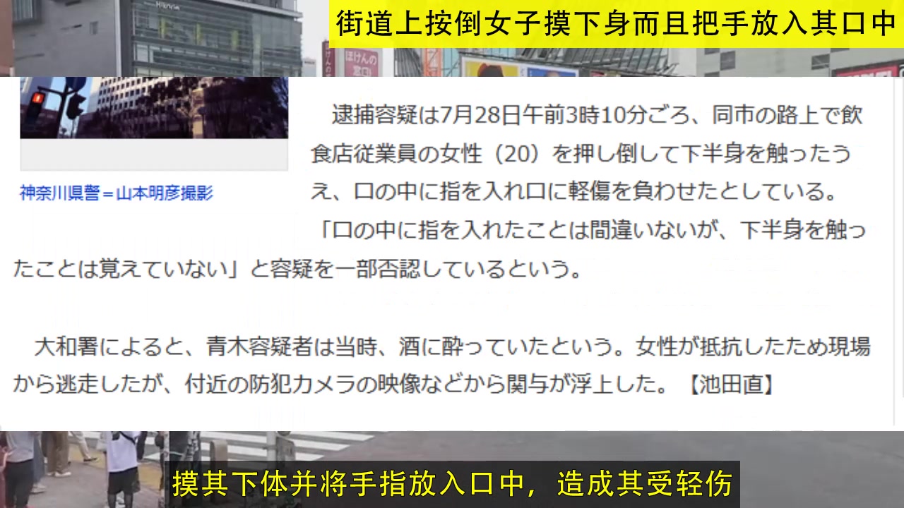 日本 横滨国立大学生 街道上按倒女子摸下身而且把手放入其口中(20210927)哔哩哔哩bilibili