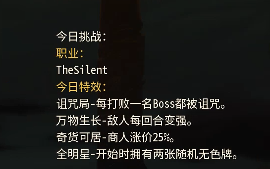 [图]2月24日每日挑战【粗】【SlayTheSpire】【杀戮尖塔】