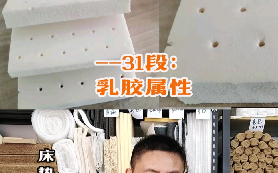 乳胶床垫到底有什么作用?乳胶在床垫中的属性是什么?哔哩哔哩bilibili