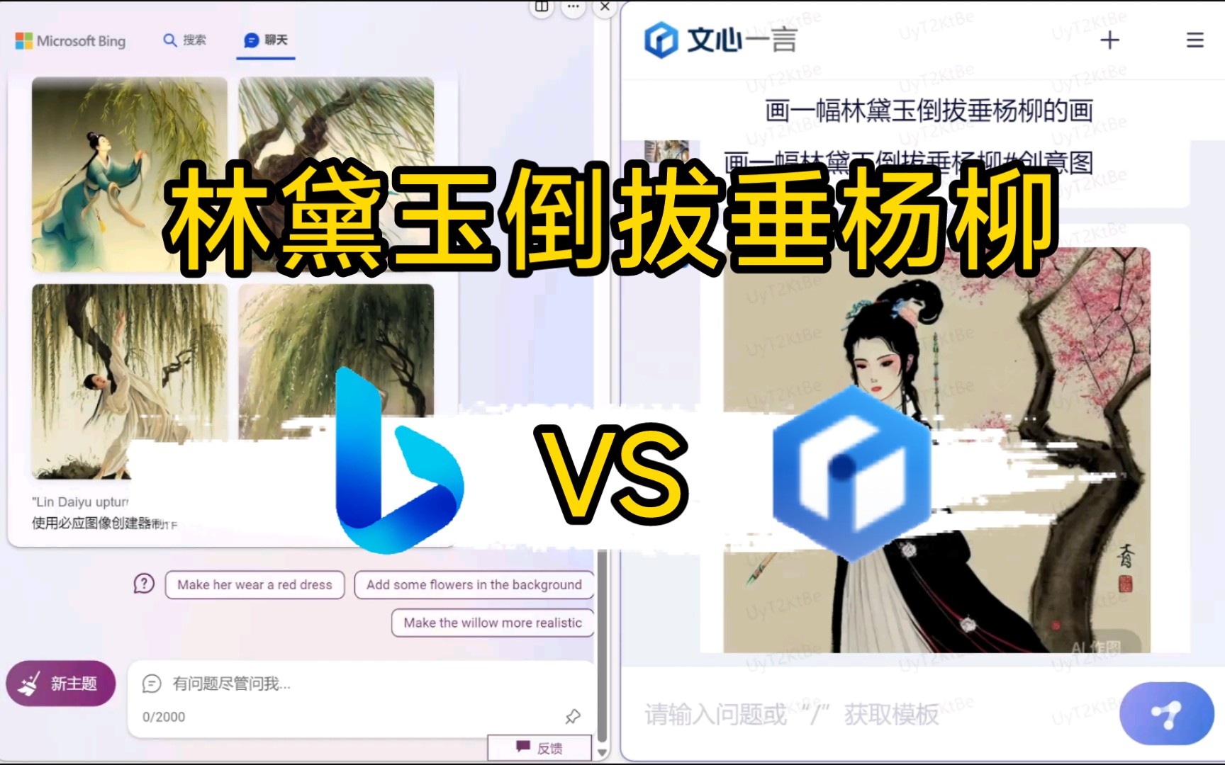 New Bing与文心一言画图比赛 第一弹哔哩哔哩bilibili