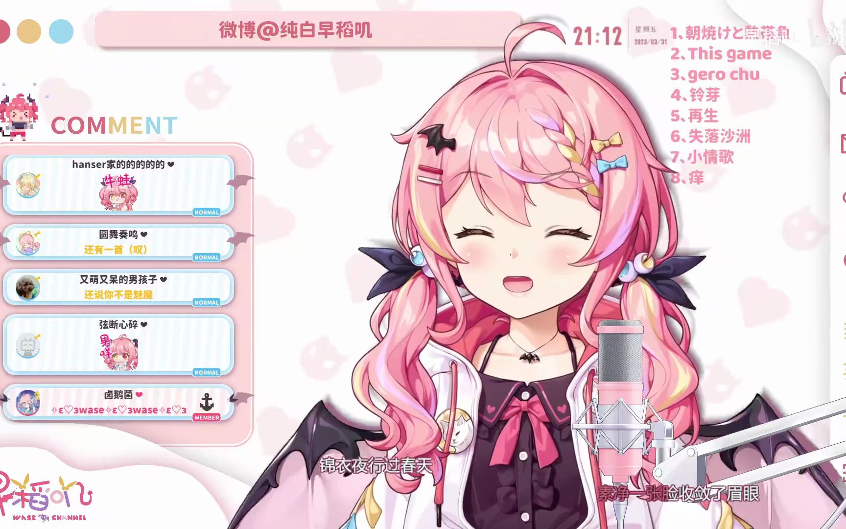 早稻叽 - 风月 4.