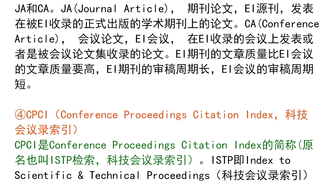 SCI、SSCI、EI、CPCI一文搞懂学术期刊分类!哔哩哔哩bilibili