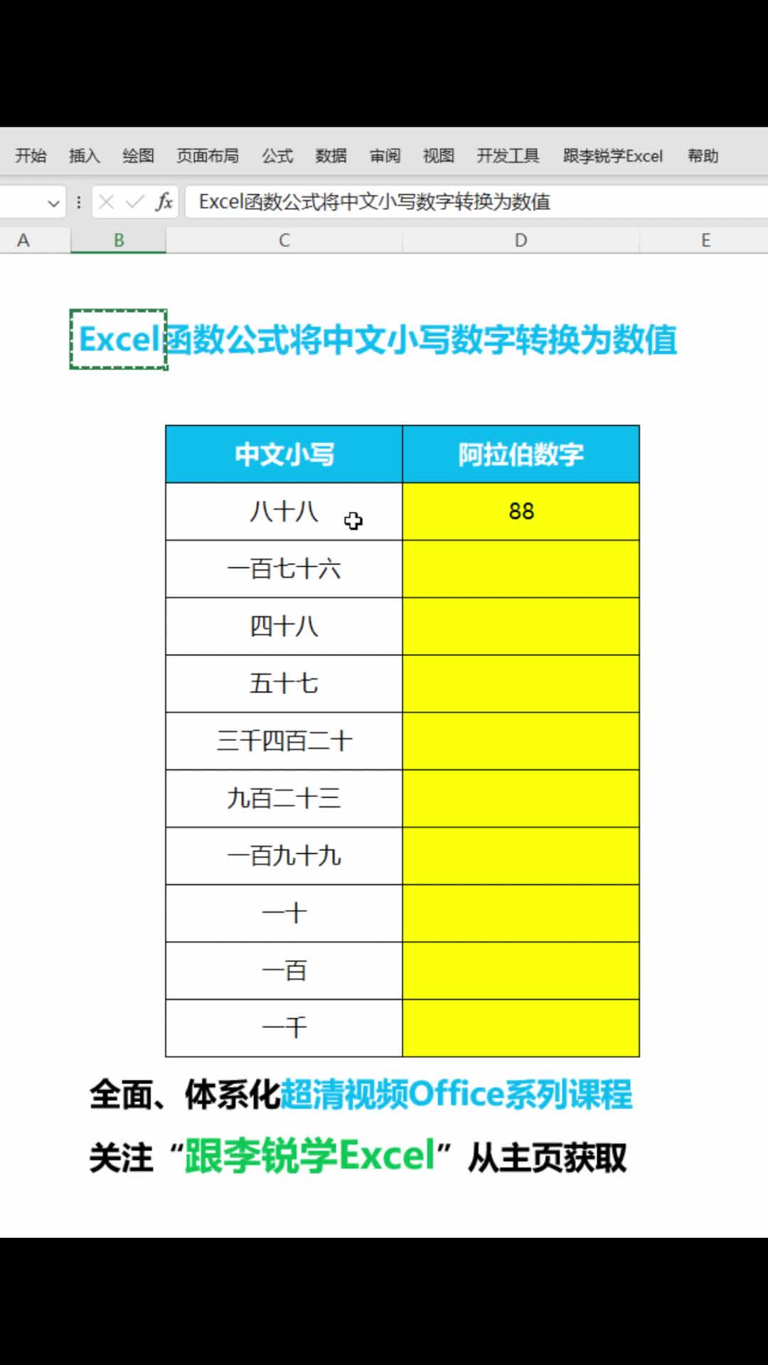 Excel函数公式将中文小写数字转换为数值哔哩哔哩bilibili