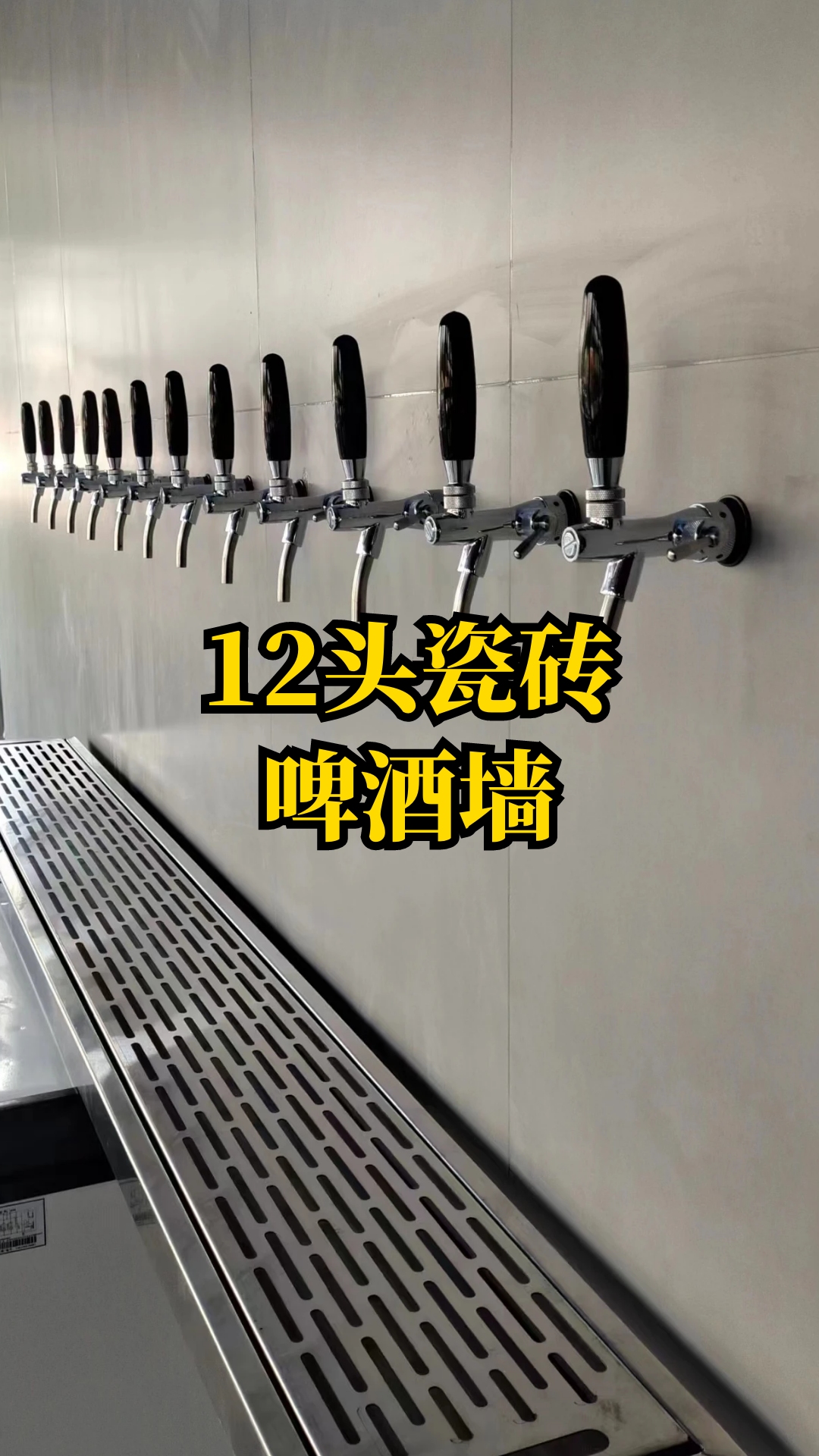 浙江永康精酿酒馆,12头瓷砖啤酒墙