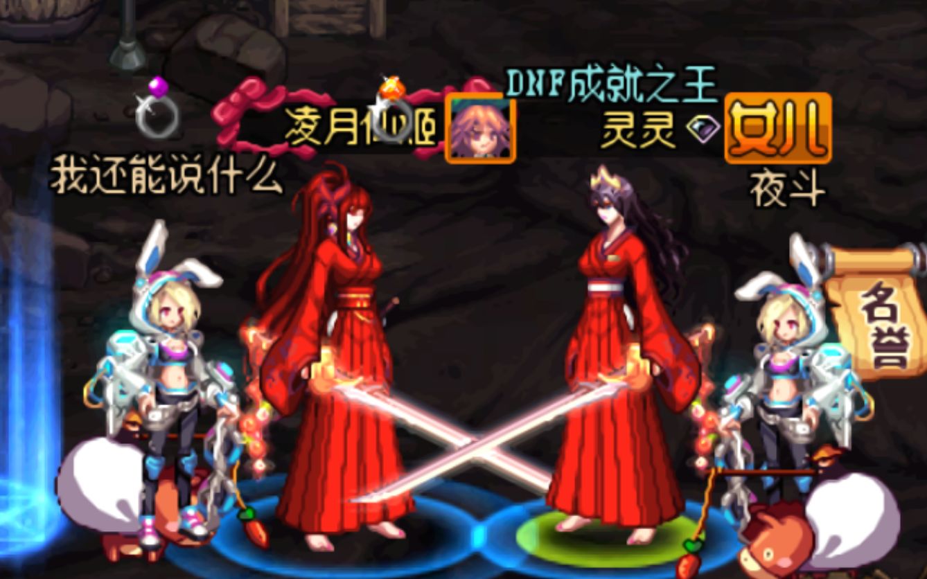 [图]【军团双C赛】剑宗+剑魔（凌月仙姬+灵灵）2分46秒火龙！剑魔视角