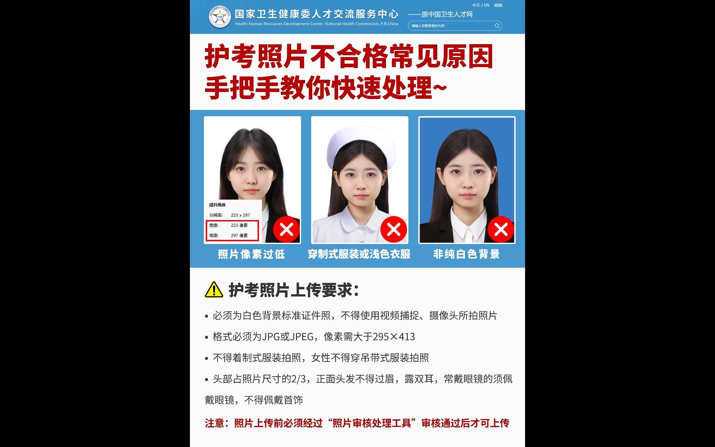 护考报名照片常见不合格原因!不要盲目上传