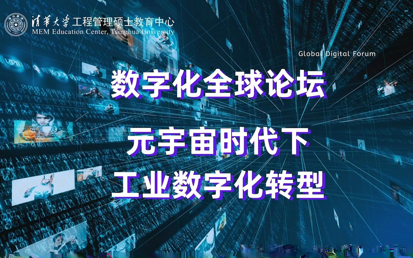 第一期:元宇宙时代下工业数字化转型(李婷浅谈元宇宙和数字化转型)哔哩哔哩bilibili