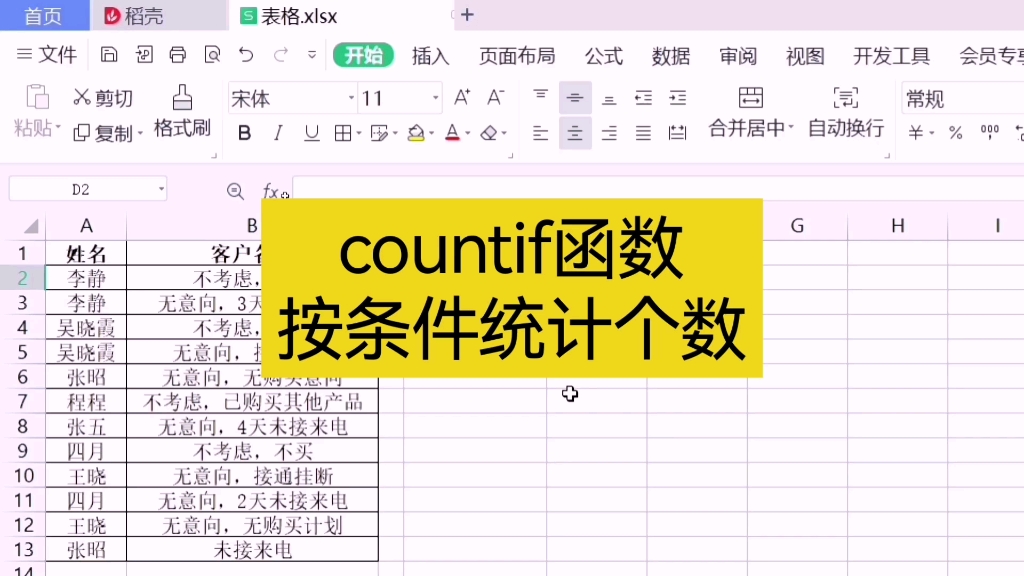 countif函数按条件统计个数 wps表格 excel表格哔哩哔哩bilibili