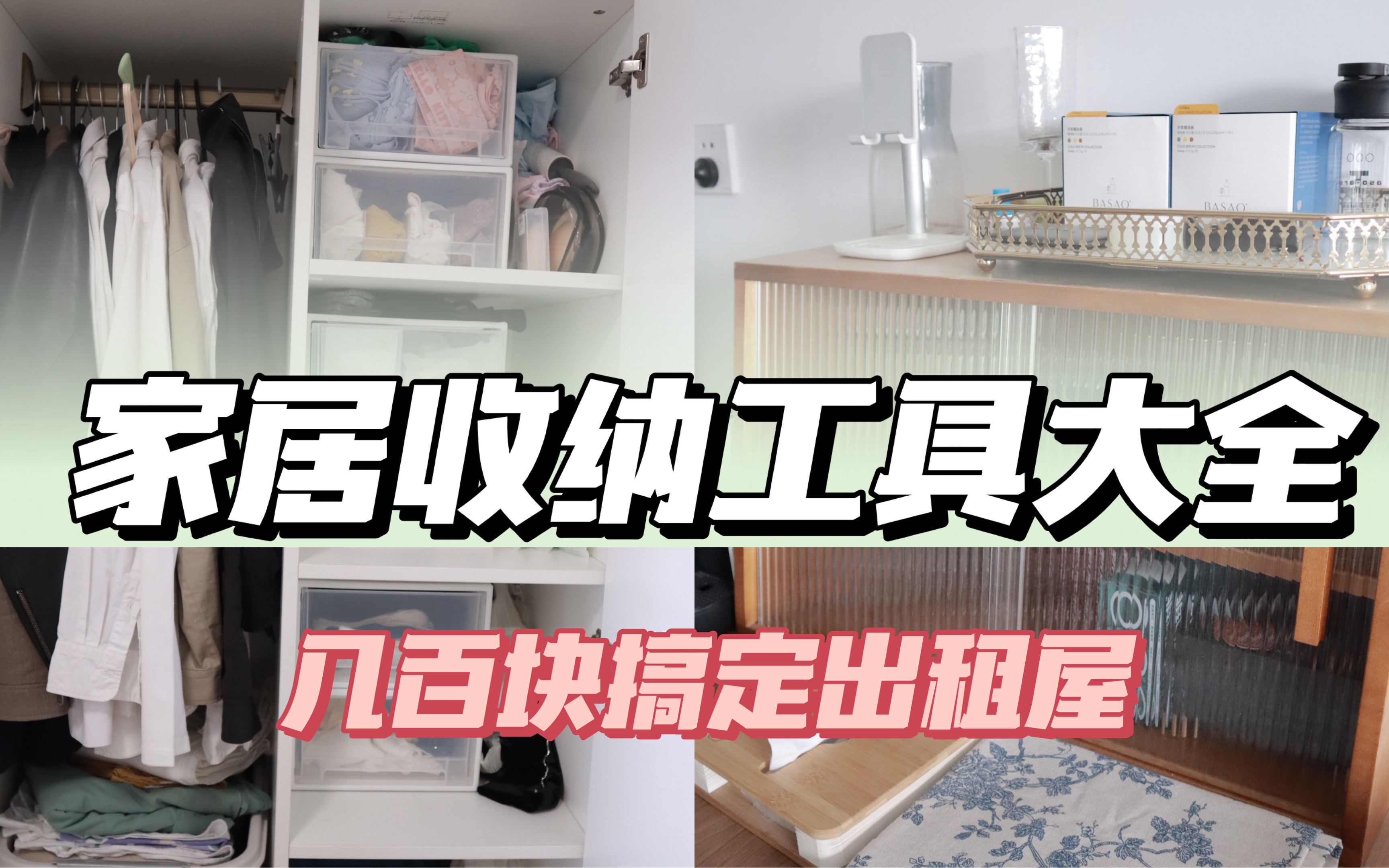 [图]几百块搞定出租屋全屋收纳/巨实用！