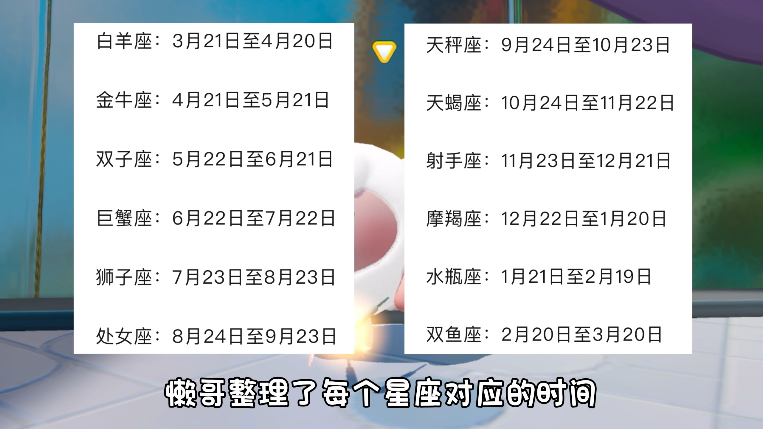 10月4日是什么星座图片