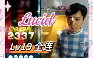 Tải video: 【柔柔/EZ2ON】 Lucid - Lv19 （5键）